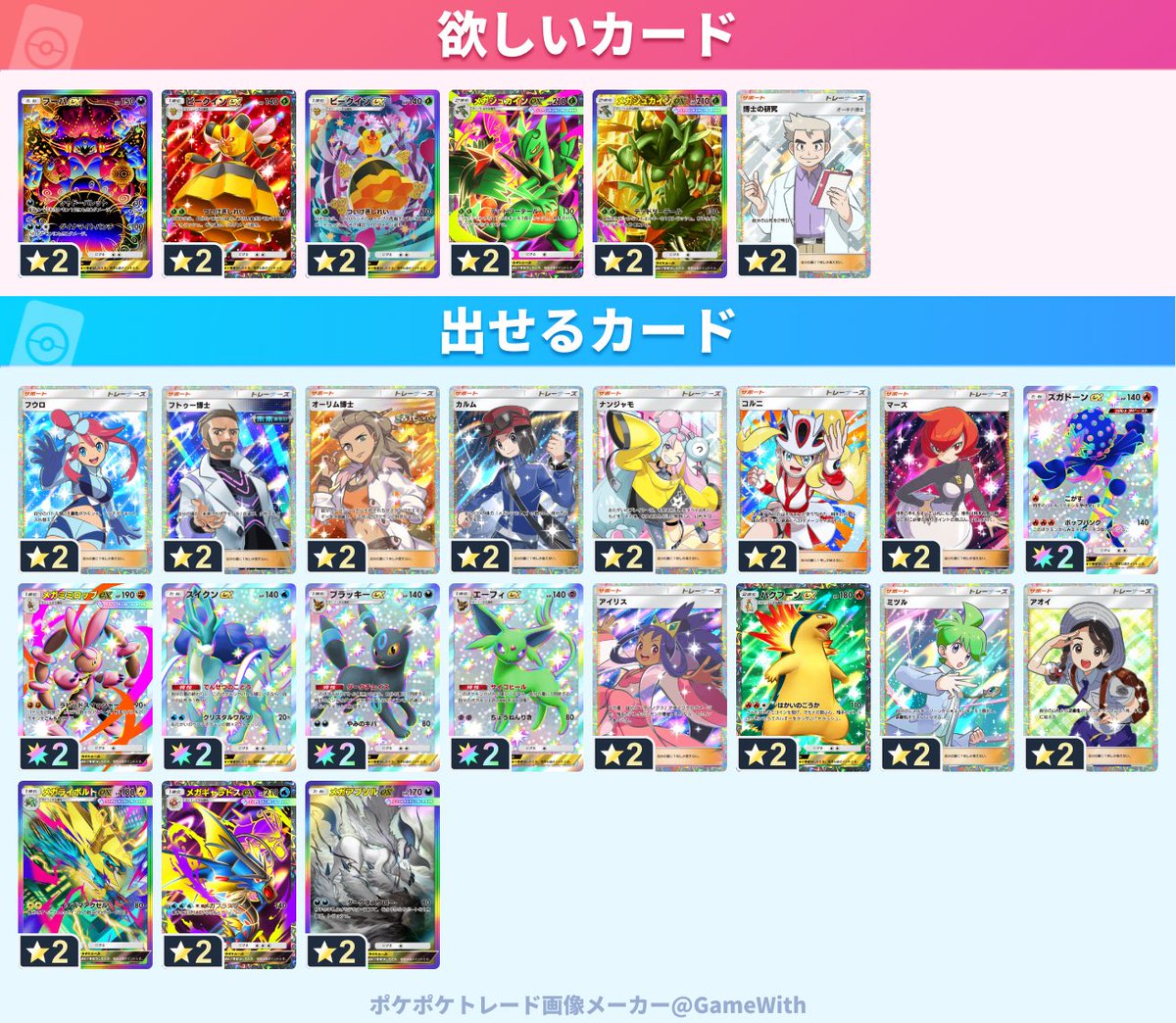 hoxstudy's tweet photo. トレードお願いします🙇‍♀️
#ポケポケ
#ポケポケトレード https://t.co/QCJXn6mbOy