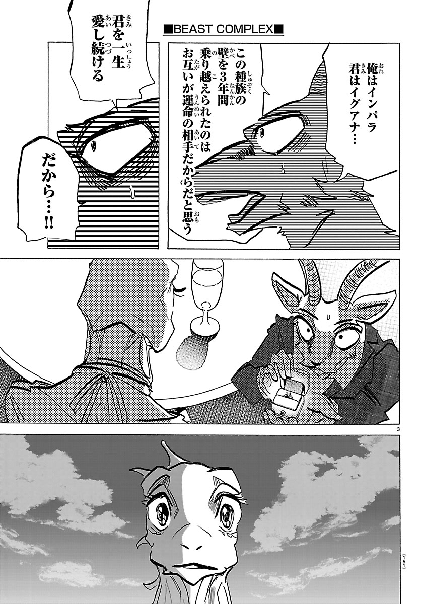 Beastars_WC's tweet photo. ❥・・┈┈┈┈┈┈ ・・❥
  『BEAST COMPLEX』
˗ˏˋ新作エピソード更新ˎˊ˗
❥・・┈┈┈┈┈┈ ・・❥

本日チャンピオンクロスにて
「インパラとイグアナ」配信！
ディナーデートでプロポーズしたけど、彼女の様子がおかしくて…!?

このお話の続きは→
https://t.co/1MgtSKZBLA https://t.co/olmQh1WP6k