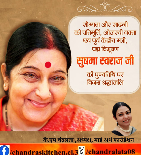 chandralata08's tweet photo. पूर्व विदेश मंत्री स्वर्गीय श्रीमती सुषमा स्वराज जी की पुण्यतिथि पर विनम्र श्रद्धांजलि। राष्ट्रहित, जनसेवा और मानवीय संवेदनाओं से परिपूर्ण आपका नेतृत्व सदैव स्मरणीय एवं प्रेरणादायी रहेगा। कोटिशः नमन। #SushmaSwaraj #श्रद्धांजलि #भारत #NariShakti #SushmaSwarajJi https://t.co/gshVPHDHRx