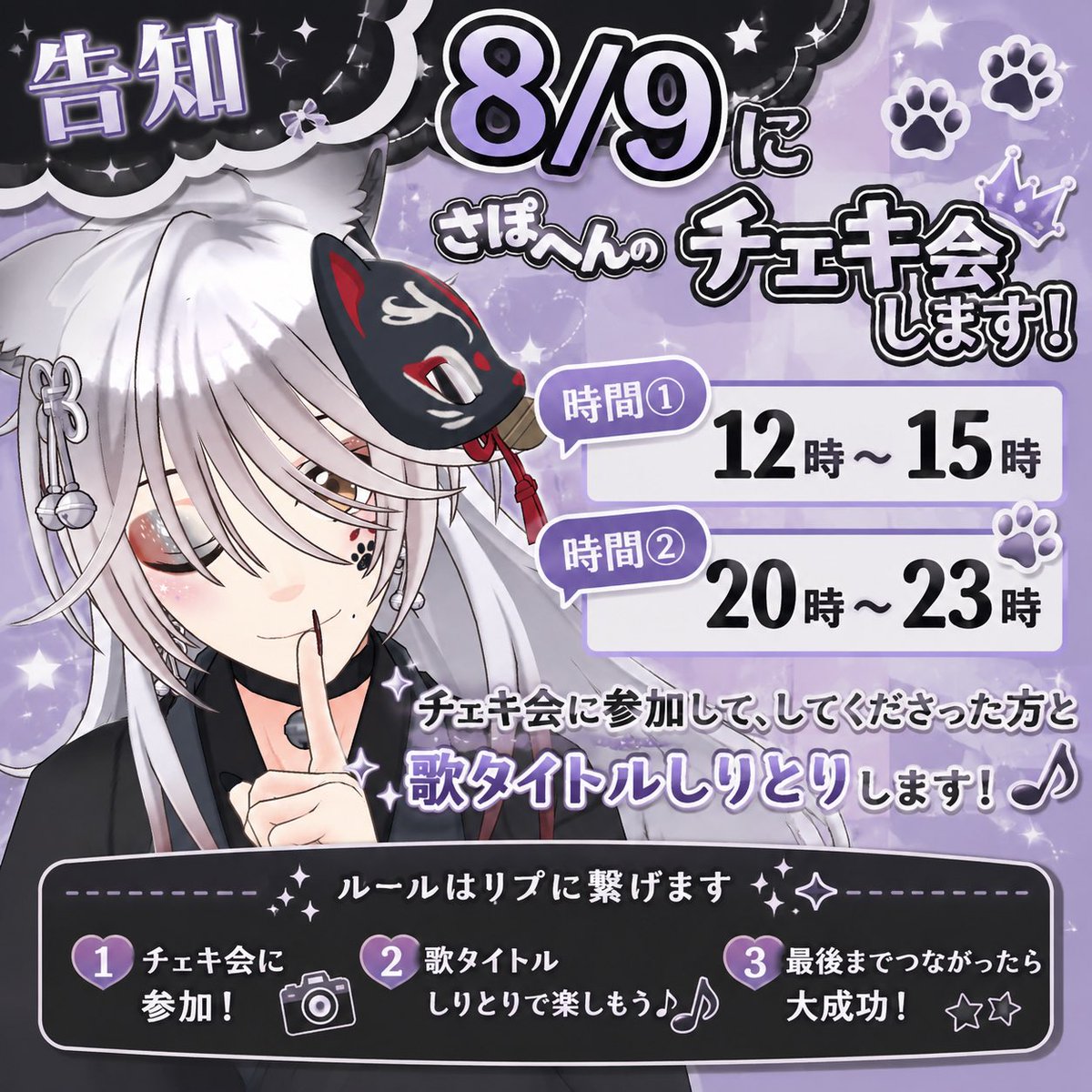 Noa_Kuzyo's tweet photo. さぽへん
チェキ会を今週日曜に行います

8/9 の1日で2部制で行います！
そのなかでミニゲーム

「歌タイトルしりとり‼️」

を行います✨

ルールはリプに詳細をどうぞ(*ˊᵕˋ*) https://t.co/pk2LCqdSUR
