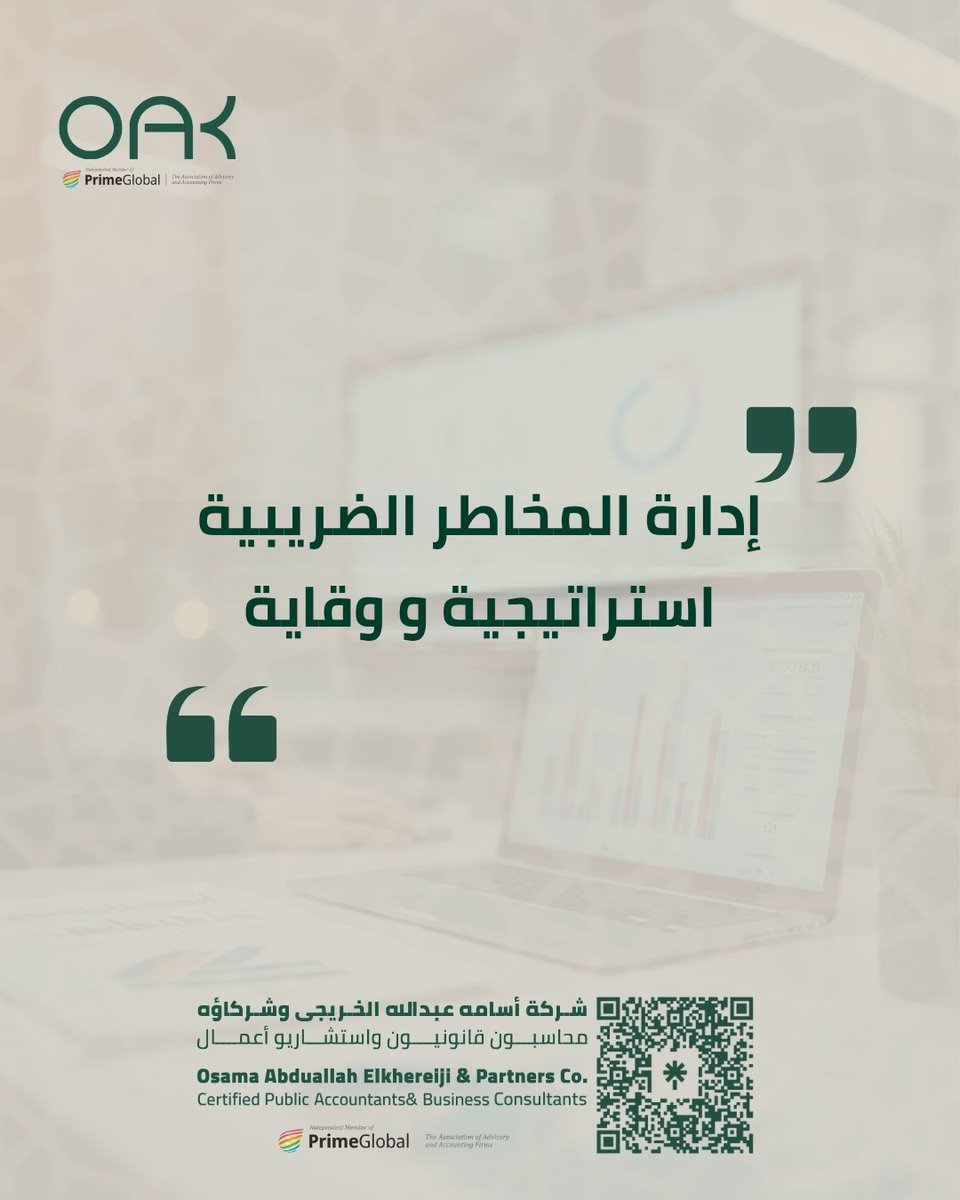 Oak_cpa's tweet photo. تقييم المخاطر الضريبية والزكوية ضمن الاستراتيجية المالية للمنشأة يحفز استدامتها ويحميك من التعثر الفجائي بسبب الغرامات.
#ضريبة_الدخل #الزكاة_والضريبة #ضرائب https://t.co/A52ZZnHFmP