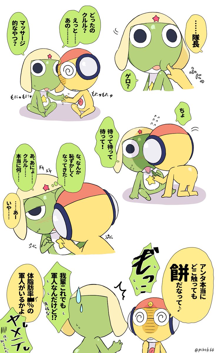 pikok66's tweet photo. クルケロもちもち https://t.co/h7RoR7FDMj
