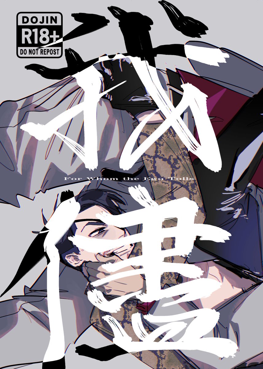RGG_no_poppo's tweet photo. 新刊サンプルです🐉🐍

8/23（大阪）GOOD COMIC CITY 32 大阪内 拳魂一擲10 
5号館 て30a/鳩に餌やり

モダモダしつつも割と甘めな桐真本です
表紙繋がってるよ〜❣️❣️
ツリーにサンプルのリンクと部数アンケートぶらさがっております⬇️ https://t.co/UGV14fM0nV