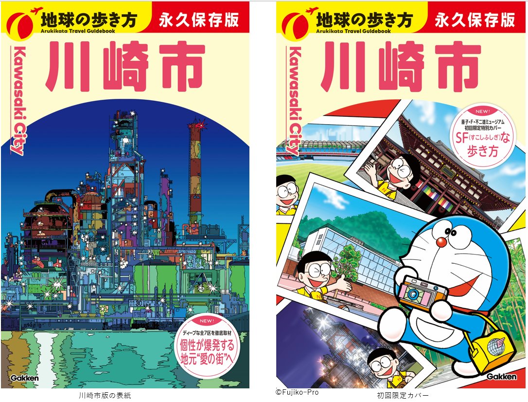 kawasaki_pr's tweet photo. 🎉『地球の歩き方 川崎市』が本日発売！
発売にあたり、昨日、由良編集長が市長を表敬訪問されました✨編集長からは 「全7区を網羅した川崎愛あふれる一冊」「スタッフが歩きに歩いて歩き倒して作りました」 とご紹介いただき、福田市長からは 「川崎市版が発売されたのは夢のような話」「川崎の魅力を詰め込んでいただきとてもうれしい」 とコメントがありました。
まさに“川崎の旅事典”📖✨お気に入りのスポットや新たな発見がきっと見つかるはず✨
全国の書店やオンライン書店で販売中📚ぜひご覧ください😊
#かわさきいいね #地球の歩き方