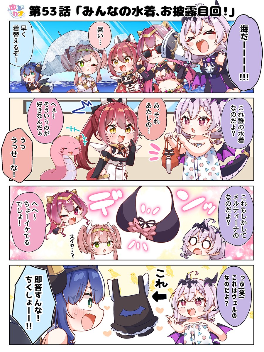 arcanadea_info's tweet photo. 【#ゆるカナ 53話】
ヴェルは水着の方が布が多いのだよ？

「ゆるカナディア」は隔週金曜日に更新です！

▽4コマ漫画アーカイブ
https://t.co/ofiCGARpEn

#アルカナディア https://t.co/0eOiLPzk55