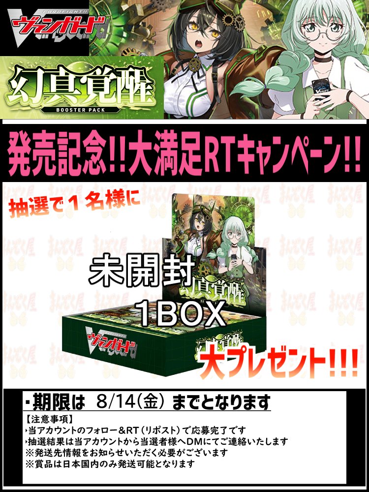 manzokuyaH's tweet photo. #VGDZ #ヴァンガード Divinez   #ディヴァインズ   
本日発売! 
ブースターパック第16弾「幻真覚醒」https://t.co/5IUOJbX85z

シングル通販開始！
記念キャンペーンも開催！！
詳細は画像をご確認ください！！！ https://t.co/qMihXUybve