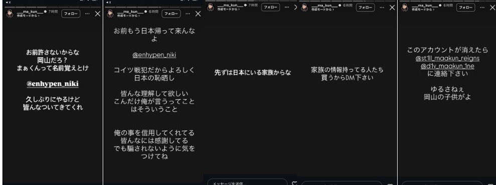 hex6u's tweet photo. 【懸念】ENHYPEN・NI-KIさん、ライブマナーについて「みんなが幸せになれる場所にしよう」と正論を言っただけで何故か批判されてしまう

・女性の現場マナーに対し、NI-KI氏が「ライブはみんなが楽しむ場所」と一般論として注意喚起
↓
・ネット民が叩きの大義名分を得て元キャバ嬢・みなちゃんへ苛烈な攻撃を開始
↓
・悲劇的な結末を迎えると、今度は「NI-KIの言動が原因だ」と責任転嫁を開始

更に、まあくんがNI-KIの家族の情報まで探している模様.....

正論を言っただけのアイドルを叩くの、流石にお門違いでは？