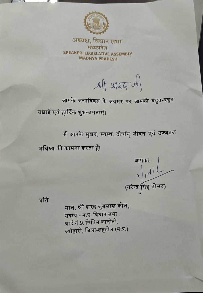 SharadKolmp's tweet photo. माननीय विधानसभा अध्यक्ष आदरणीय श्री नरेन्द्र सिंह तोमर जी द्वारा प्रेषित जन्मदिवस की आत्मीय शुभकामनाओं एवं स्नेहपूर्ण संदेश के लिए हृदय से आभार।

आपका स्नेह, आशीर्वाद एवं शुभकामनाएँ मेरे लिए अमूल्य प्रेरणा हैं। ईश्वर से आपके उत्तम स्वास्थ्य एवं यशस्वी जीवन की मंगलकामना करता हूँ। https://t.co/tZf3AKA5J5