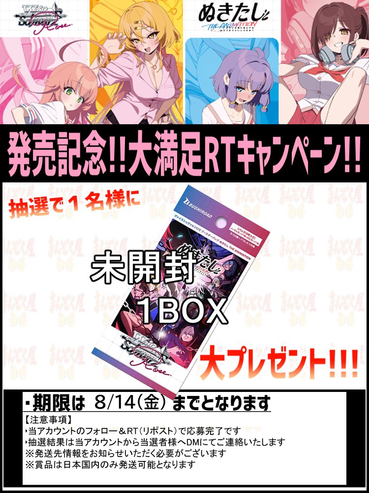 manzokuyaH's tweet photo. #ヴァイスシュバルツロゼ #WSR
本日発売!
ぬきたし THE ANIMATION
https://t.co/kcQ4O2Knwt

シングル通販開始！
記念キャンペーンも開催！！
詳細は画像をご確認ください！！！ https://t.co/oomFS2qz3C