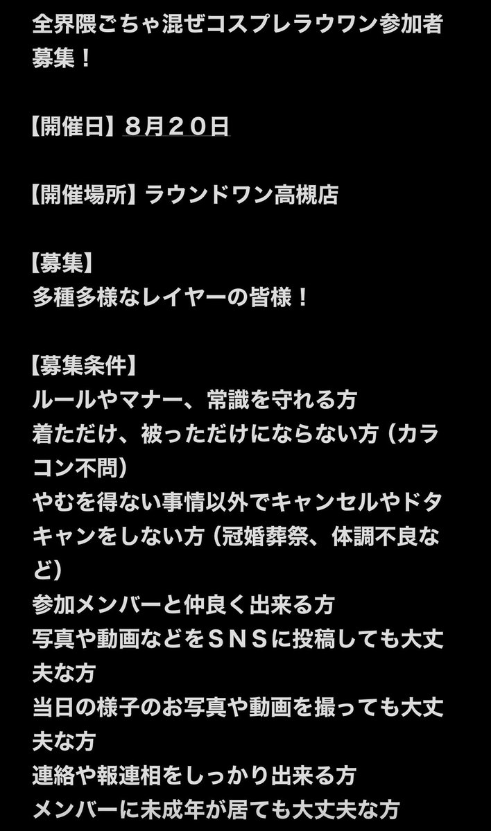 perfect0142's tweet photo. 【拡散希望】全界隈ごちゃ混ぜラウワン併せ！
8/20(木)ラウワン高槻店にて多界隈交流をしたいなと思い、企画させて頂きました！詳細は画像にて！
FF外様、🔰で心配だよという方も大歓迎です！気になる方はリプorＤＭにて！

#併せ募集
#レイヤー募集
#関西 https://t.co/4dRego83ov