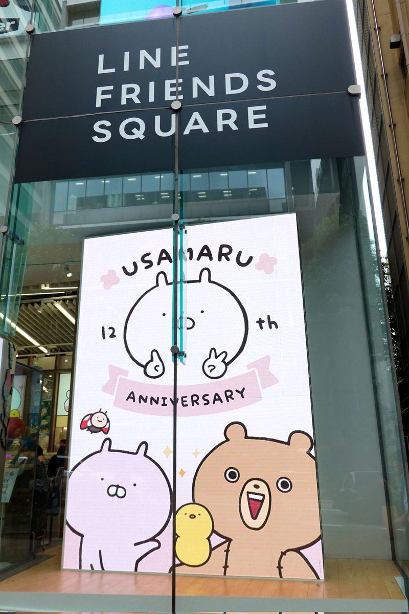 nyaomic's tweet photo. #うさまる12周年 のLINE FRIENDS SQUARE SHIBUYA、記念アイテムがあったり（開店10分くらいで完売）、店頭ディスプレイがどかーんとアニバーサリーだったりガチャポンあったりうさまる先生が来てくれたりととても楽しいお誕生日をありがとうございます(✺´∞｀✺)♬
#うさまる 
#LINEFRIENDSSQUARE https://t.co/sgaL8aOsPQ
