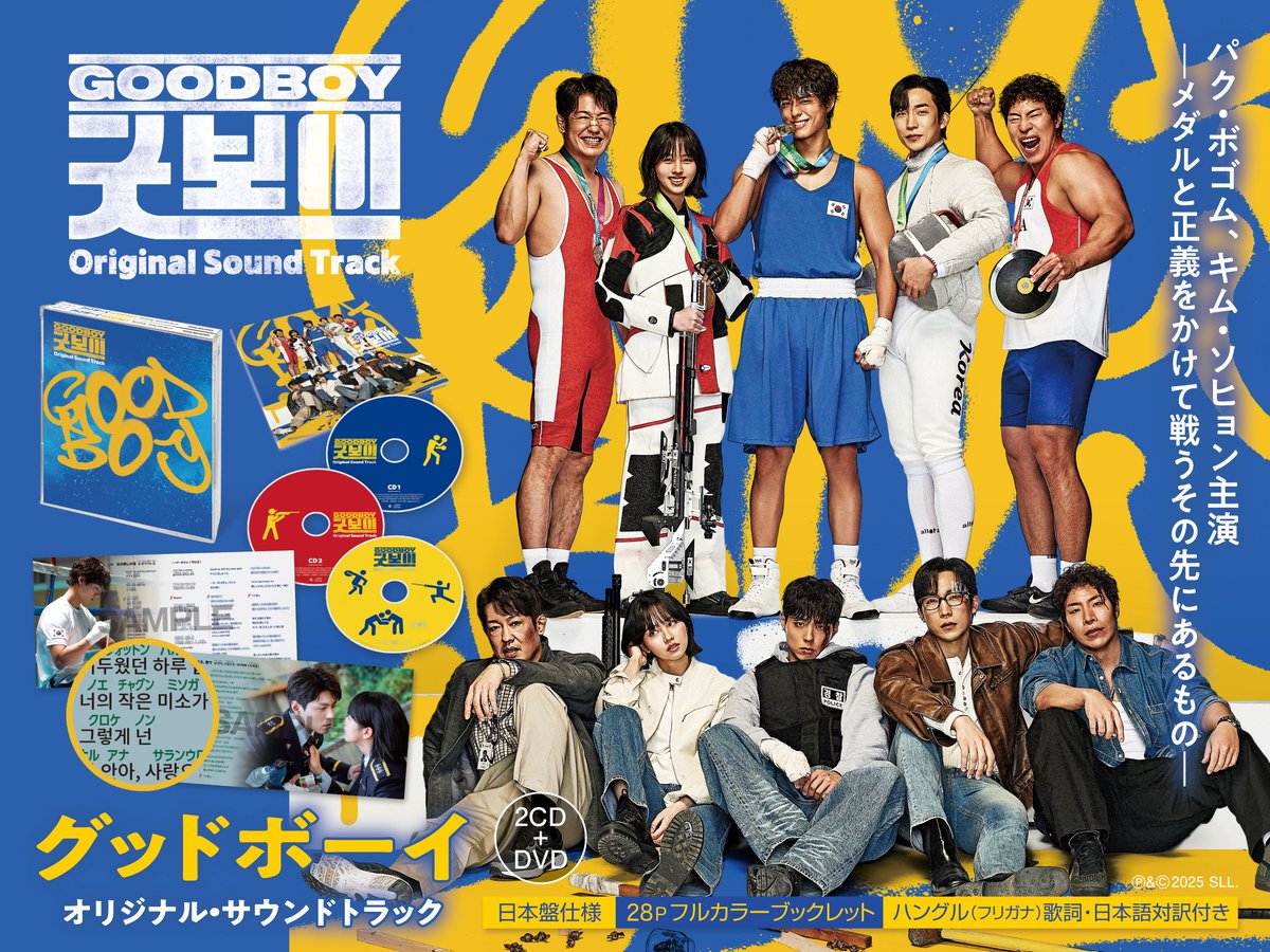 handra_king's tweet photo. 🥊好評配信＆CD販売中🥊
韓国ドラマ #グッドボーイ OST 日本盤🏅
✅MV７曲入り
✅フルカラーブックレット
✅韓国語歌詞にフリガナつき
の豪華盤！

💿商品詳細
https://t.co/4HR6QkFs9D

♬音楽配信＆MVはこちら
https://t.co/zMnnvx4M64

#ParkBoGum #박보검 #パクボゴム #キムソヒョン https://t.co/7qyHH7qA2v