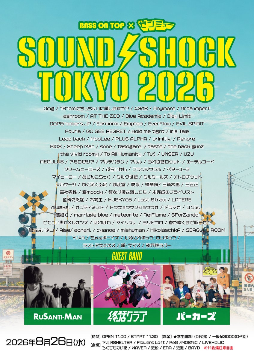 zenmu_live's tweet photo. /／
📣#SST_26 タイムテーブル発表🎊
\＼

🙏拡散ご協力お願いします🙇

📅2026年8月26日(水)📍下北沢11会場
BASS ON TOP×ゼンミュー pre.
⚡️SOUND SHOCK TOKYO 2026⚡️

どの会場に行っても正解！
総勢97組‼️全出演バンドはこちら⬇️

【ゲストバンド】
🔵パーカーズ @perker_s
🟡ルサンチマン @rusantiman_band
🔵終活クラブ @shukatsuclub

🔹0mg @0mg__band
🔸161cmはちっちゃいに属しますか? @161cmband
🔹43dB @43dB_official
🔸Anymore @anymore_0507
🔹Arca imperf @arcaimperf
🔸ashroom @ashroom_band
🔹AT THE ZOO @ATTHEZOO_band
🔸Blue Academia @Blue_Academia
🔹Clay Limit @claylimit_band
🔸https://t.co/G7US9VCWGV @DoperockersJP
🔹Earworm @Earworm_of
🔸Emptea @empteaband
🔹EverFlow @EverFlow_2004
🔸EVIL SPIRIT @evil_official_
🔹Fouria @fouria_4
🔸GO SEE REGRET @goseeregret
🔹Hold me tight @holmi_band
🔸Iris Tale @Iris__tale
🔹Leap back @Leapback_OA
🔸MooLee @MooLee_official
🔹PLUS ALPHA @alphaband0324
🔸primitiv. @primitiv_info
🔹Renore @Renore_official
🔸RIOS @rios_band
🔹Sheep Man @sheepman_band
🔸sōne @_sone_sone_sone
🔹tasogare. @tasogarennayo
🔸taste @bandtaste2025
🔹the hack gunz @thehackgunz2006
🔸the v!v!d roomy @vivid_offi_
🔹To All Humanity @TAH_band1
🔸Tu:) @T4u4tu
🔹UNSER @unser_band
🔸UZU @uzu_band
🔹Aise @aise_official_
🔸aonari. @aonari_band_07
🔹cyanoa @cyanoa_band
🔸mishuman @mishuman_band
🔹NikoläschkA @Niko_laschkA_12
🔸SEAGULL ROOM @SEAGULLROOM
🔹Yuva @yu_vaoffical_
🔸エンドクレジット @endcredit_band
🔹ちゃんボーイズ 
🔸ひねくれポップ・ロリポップ @hinepop_band
🔹ラストアキメネス @last_achimenes_
🔸新・ナマズ @namazu_1212
🔹夜行性ラバー @yakoraba_band
🔸フランジウラル
🔹アモロゼシア
🔸アルデバラン
🔹アルル
🔸うわばきロケット
🔹エーテルコード
🔸クリームヒーローズ
🔹ぶらいかん
🔸ベターユース
🔹マイヒーロー
🔸みじんこらっく
🔹ミルク世紀
🔸ミルミールズ
🔹メトロチケット
🔸メルサージ
🔹ゆく足くる足
🔸伽乱堂
🔹夏夜
🔸帰翠域
🔹三角木馬
🔸三五正
🔹弱社男性
🔸寝moody
🔹彼女が僕を殺しても
🔸未完成のプライリスト
🔹藍情欠乏症
🔸冷笑主義
🔹ЯEGULUS
🔸HUSKY05
🔹Last Straw
🔸LATERE
🔹marriage blue
🔸meteorite
🔹niwaka.
🔸Re:Flame
🔹SForZando
🔸オプティミスト
🔹でてこい!!!カメレオンズ
🔸トウキョウサンショウウオ
🔹ドラマカ
🔸ほわほわ
🔹マイリス。
🔸ユクヱ、
🔹ヨリドコロ
🔸春が咲くまで眠らせて
🔹藻掻く
🔸眠らないネコ

🛒チケット販売＆予約⬇️
➡️https://t.co/KgfuxtNsaR

◆一般チケット購入
◆学生チケット(無料)予約
の2種を受付中！
※学生無料の方も必ず予約が必要となります
※学生証の提示が必須となります

#ゼンミュー