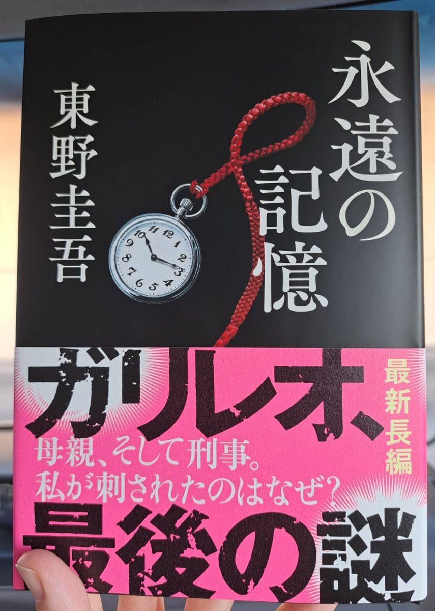 yuminyon's tweet photo. #東野圭吾

トーハン系書店、本日光文社シリーズ大量入荷！

【追悼・東野圭吾フェア展開中】

文庫の売れ筋は、

1 魔女と過ごした七日間
2 容疑者Xの献身
3 白鳥とコウモリ
4 殺人の門
5 手紙
6 ナミヤ雑貨店の奇蹟
7 放課後
8 ゲームの名は誘拐
9 白夜行
10 新参者

新刊、永遠の記憶もお忘れなく！ https://t.co/M5hAsDu7Q3
