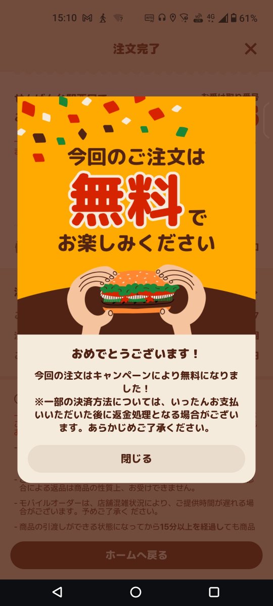 RoM_kokibi's tweet photo. なにこれ！
バーガーキングでモバイルオーダーしたら無料になった〜ヽ(=´▽`=)ﾉ https://t.co/p2RuHYGwLG
