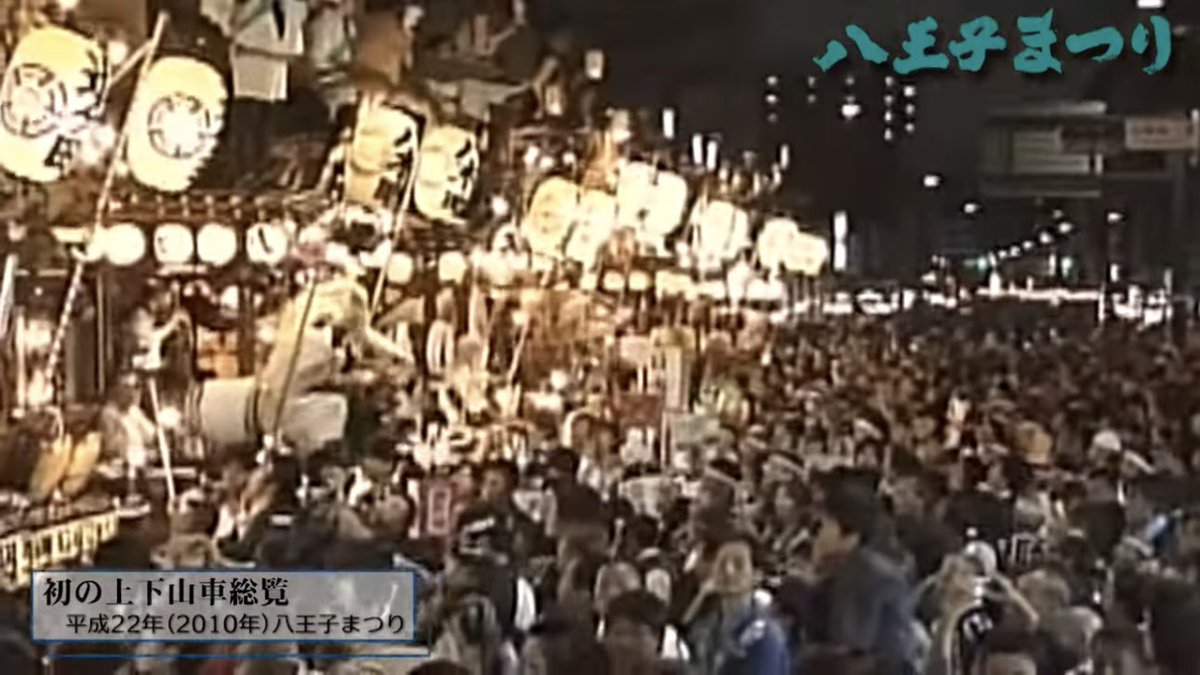 _hinobayashi_'s tweet photo. 🏮八王子まつりってどんなお祭り？

初めて行く方も、毎年楽しみにしている方も。
八王子まつりの見どころを紹介した動画です！

山車巡行や神輿渡御など、八王子まつりの魅力がぎゅっと詰まっています✨

ぜひご覧ください👇
https://t.co/9nNiociysf

#八王子まつり #日野囃子保存会 #お囃子 #八王子 https://t.co/zViw5fNXMv