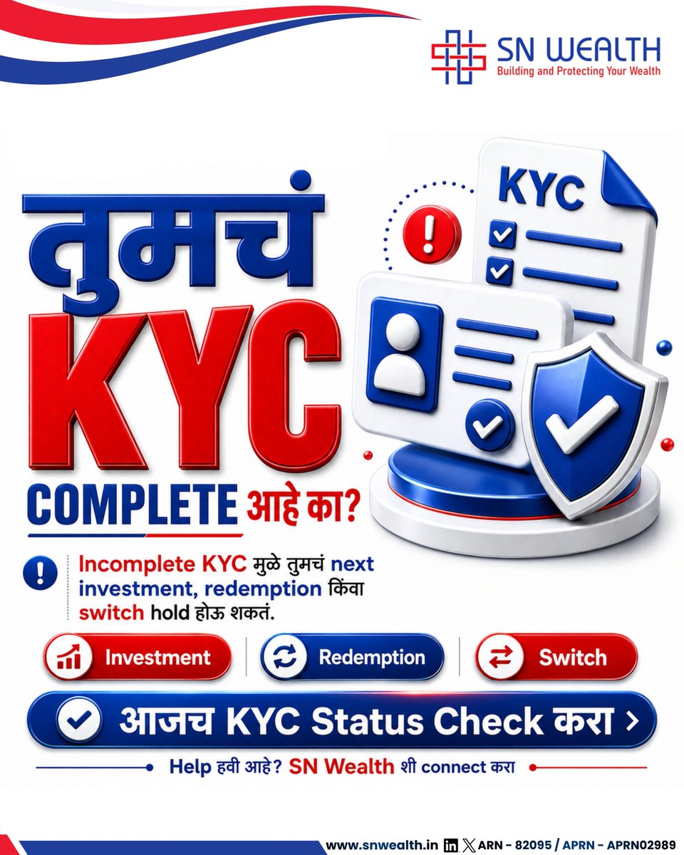 SantoshNikamSN's tweet photo. KYC Complete आहे का? Next Transaction अडकण्याआधी Check करा! ⚠️

Investment करायचं आहे, redemption घ्यायचं आहे किंवा fund switch करायचा आहे?

पण KYC incomplete असेल, तर तुमची transaction hold किंवा delay होऊ शकते.

शेवटच्या क्षणी problem होण्याची वाट पाहू नका.
आजच तुमचा KYC Status Check करा आणि transaction-ready राहा. ✅

KYC बाबत मदत हवी आहे?
SN Wealth शी connect करा.

Mutual Fund investments are subject to market risks. Read all scheme-related documents carefully.

#KYC #KYCUpdate #KYCStatus #CompleteYourKYC #InvestorAwareness #MutualFunds #MutualFundAwareness #FinancialAwareness #InvestorEducation #InvestmentReady #SmartInvesting #SNWealth
