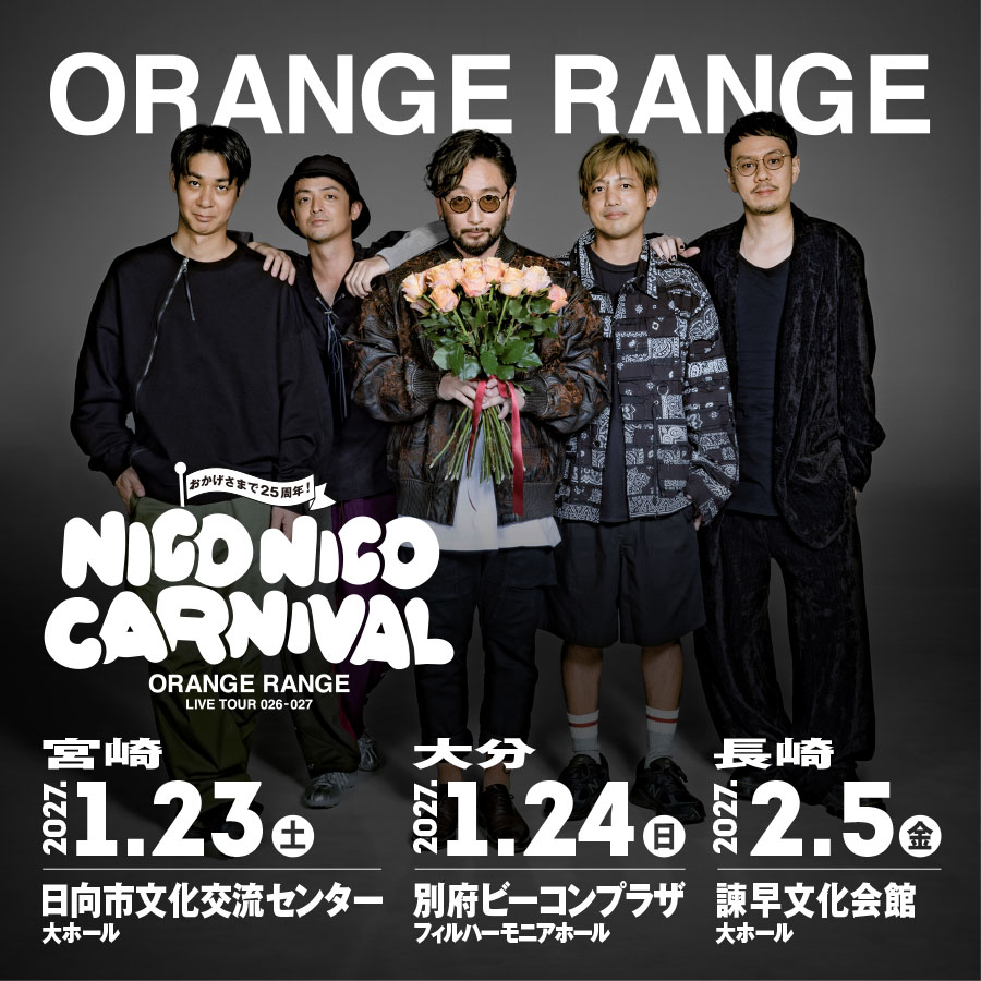 beafx's tweet photo. 🍊🍊🍊🍊🍊🍊🍊🍊🍊🍊🍊
#ORANGERANGE
#BEAWEB 会員先行のお知らせ
🍊🍊🍊🍊🍊🍊🍊🍊🍊🍊🍊
ORANGE RANGE LIVE TOUR 026-027
〜おかげさまで25周年!ニコニコカーニバル〜
🗓️2027.1/23(土)
📍【宮崎】⽇向市⽂化交流センター
🗓️2027.1/24(日)
📍【大分】別府ビーコンプラザ
🗓️2027.2/5(金)
📍【長崎】諫早文化会館
🎫【5次】8/13(木)12:00〜8/26(水)23:59
🔗https://t.co/B4ziOMJnqb
※BEA WEBは会員登録/年会費も全て無料💫
▼詳しい公演情報&チケット情報はこちら
https://t.co/hyE3Blbkag
@orangerangenow
@or_staff