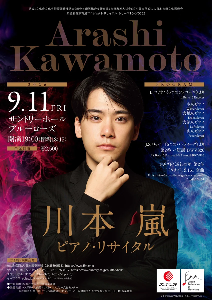 公益社団法人日本演奏連盟 on X: 