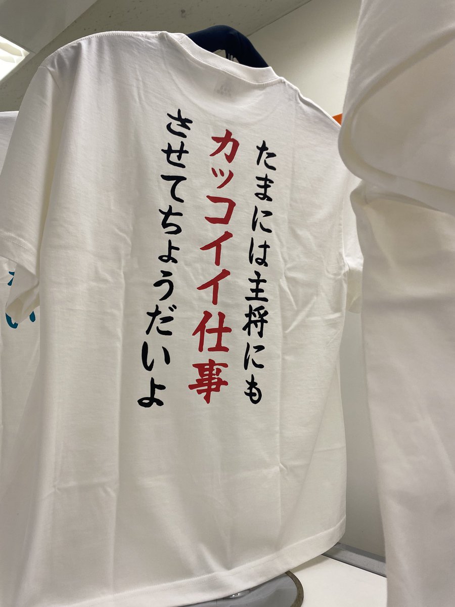 Natsuki705930's tweet photo. @alcohol_enn 今日からハイキュー 頂きストアが始まりましたね💕
展示してあった実物のお写真です👕
全員分なくてすみません💦 https://t.co/HJOb0iA5Gc