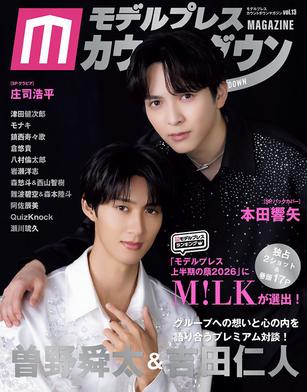 HMV_Japan's tweet photo. ＼表紙公開📣／
#曽野舜太 #吉田仁人（M!LK）
2ショットで表紙・巻頭特集に登場❣️

『モデルプレスカウントダウンマガジン vol.13』
8/26(水)発売

ソロインタビュー＆対談を通して、
ふたりの魅力を大ボリュームで深掘り💫

🔽ご予約はこちら
https://t.co/VfjvoQxzzn

#MILK https://t.co/QDZBb6NXSn