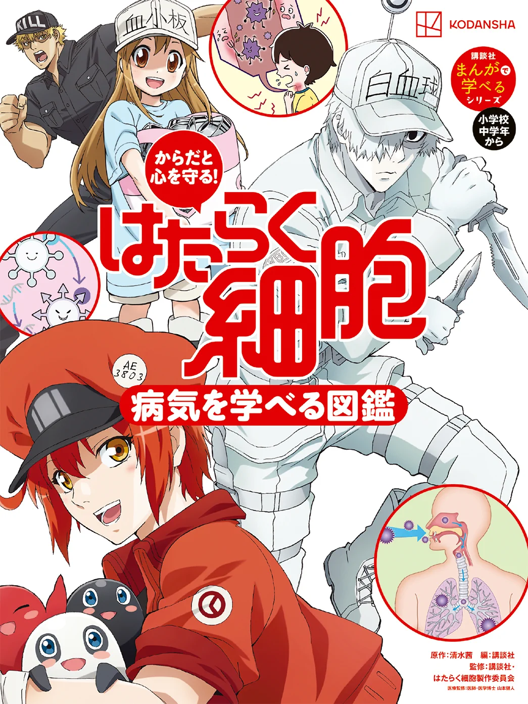 はたらく細胞  1話 アフレコ台本 本物 はたらく細胞』公式 (@hataraku_saibou) / X