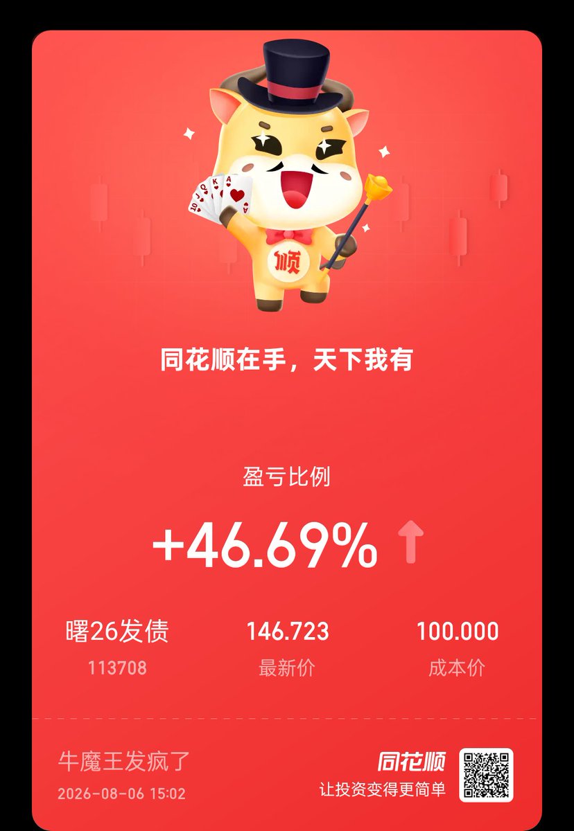 0xJasonHK's tweet photo. 中了10张可转债今日上市，刚看到……忘了卖了🤣 https://t.co/CSAkLE0TGu