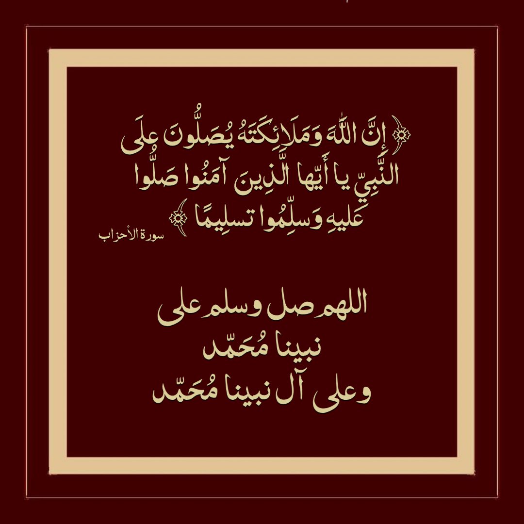 islamic_pic2's tweet photo. اللهم صل وسلم على نبينا محمد ﷺ 
 
@islamic_pic 
@islamic_pic2 
 #دعاء  #صور_إسلامية 
#أذكار_الصباح_والمساء
#سبحان_الله #بطاقات
#الباقيات_الصالحات https://t.co/mQERQLpeJZ