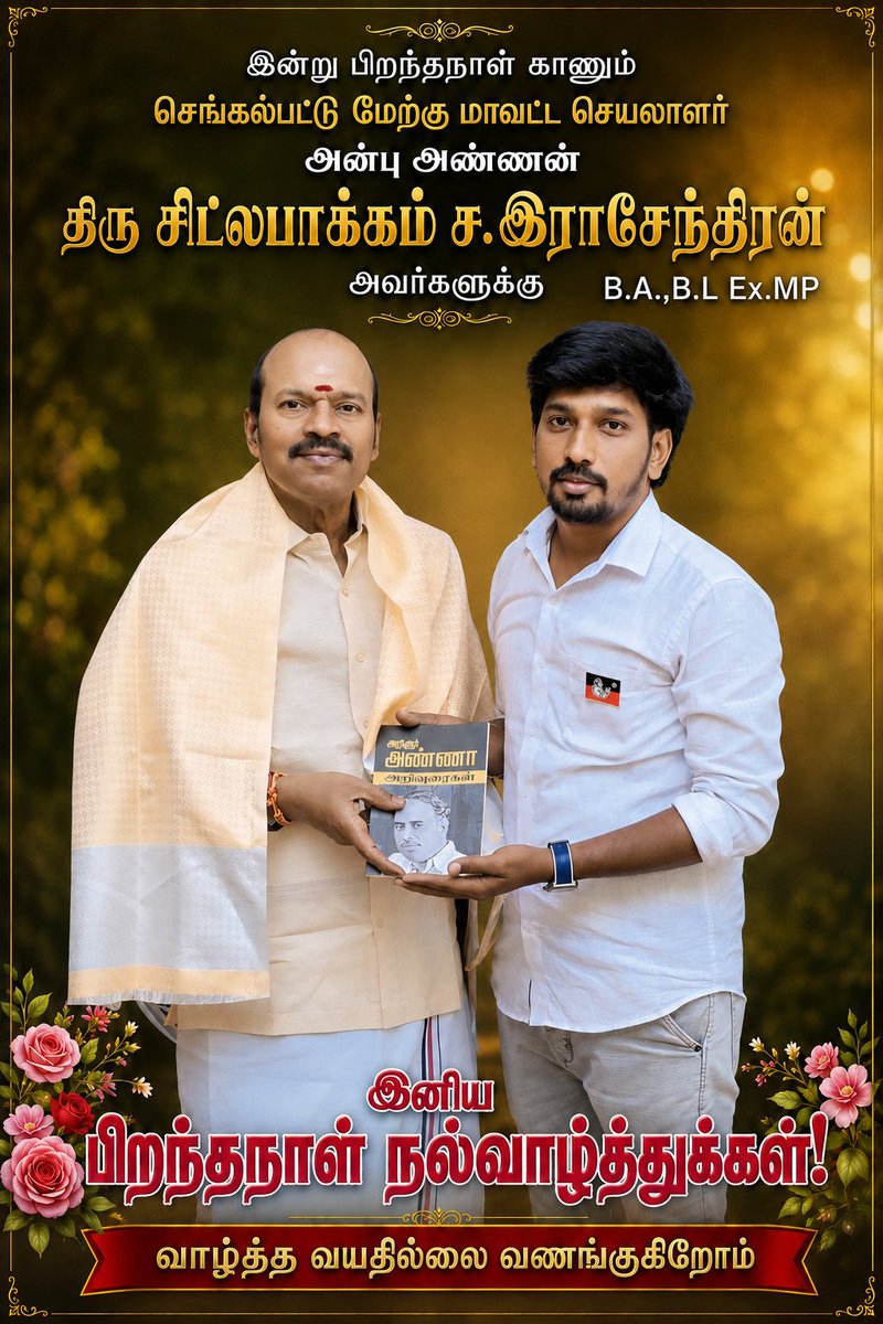 Senthil_TVK_'s tweet photo. இன்று பிறந்தநாள் காணும் செங்கல்பட்டு மேற்கு மாவட்ட கழக செயலாளர் எங்கள் அன்பு அண்ணன் திரு. சிட்லபாக்கம் ச.  இராசேந்திரன் B.A.,B.L https://t.co/2fx7uK58I8 @ccrajendran அவர்களுக்கு இனிய பிறந்தநாள் நல்வாழ்த்துக்கள்..✌️💐 https://t.co/nPvd3hMRn9