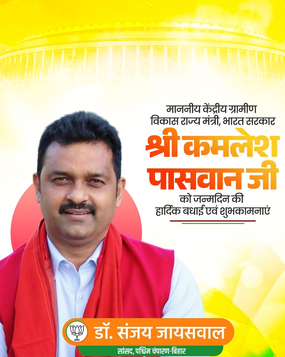 sanjayjaiswalMP's tweet photo. माननीय केंद्रीय ग्रामीण विकास राज्य मंत्री, भारत सरकार श्री @kamleshpassi67  जी को जन्मदिन की हार्दिक बधाई एवं शुभकामनाएँ।

#कमलेश_पासवान
#BirthdayWishes https://t.co/ESYbKctd6t