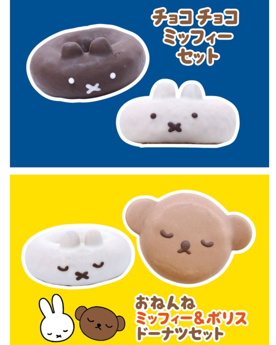 📣ミッフィーとのコラボドーナツ販売中です📣 【イオンモール倉敷】で