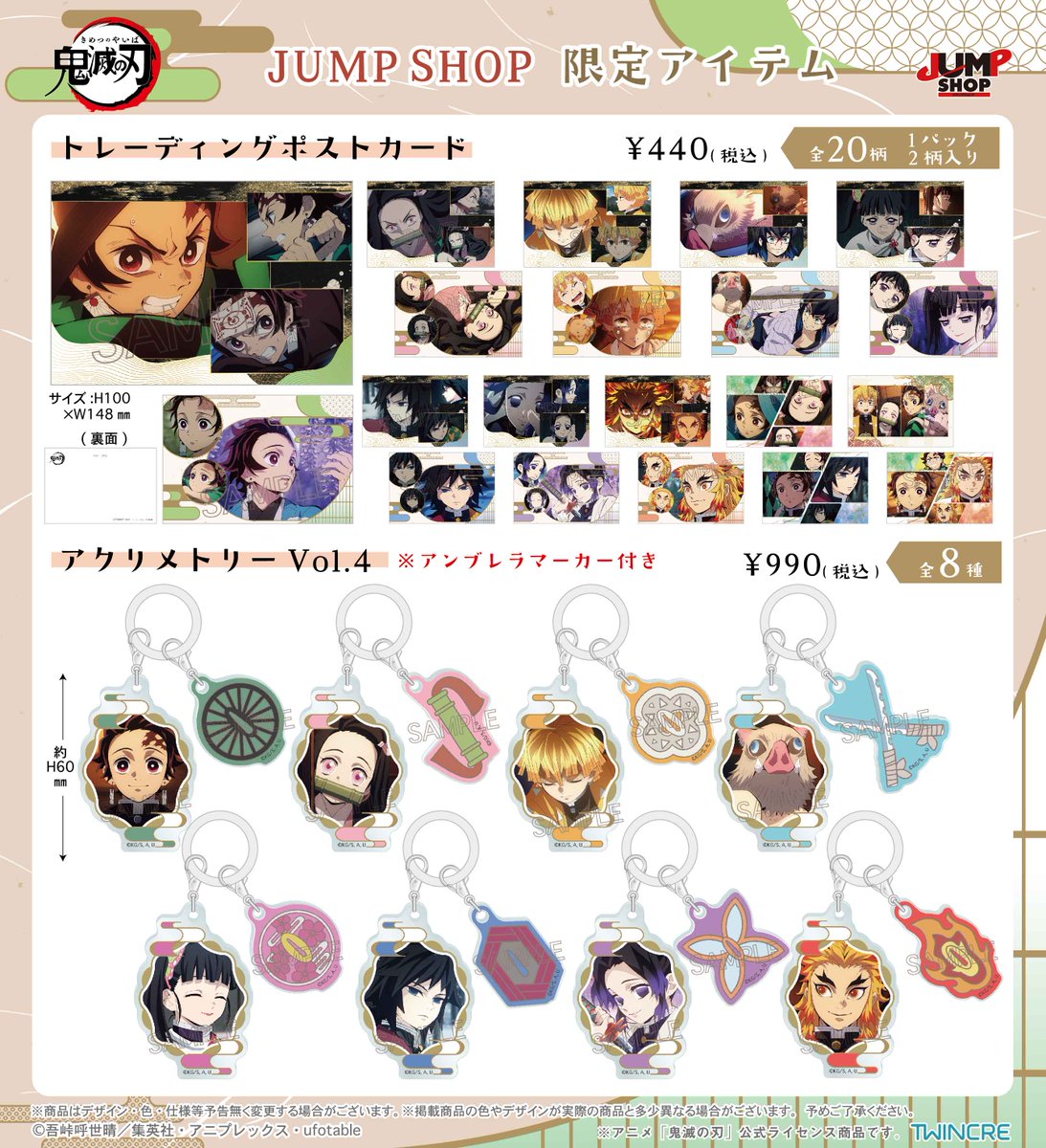 全国のJUMP SHOP＋JSオンライン(10時〜)限定で 8月7日(金)発売！ JUMP