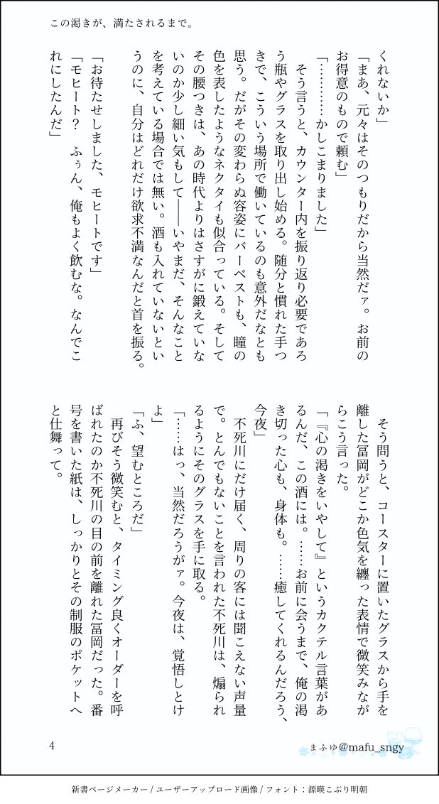 mafu_sngy's tweet photo. 転生王見パロさねぎゆ

忘れてはいけない人を忘れたような感覚がずっとあるさねが、バ~テンだ~として働くぎゆに再会して全てを思い出すお話です🍸🫧（4/4）
画像は再会まで、おぼれるようないちゃいちゃはリプの支部で全文読めます🔗 https://t.co/seiSgpfkV0