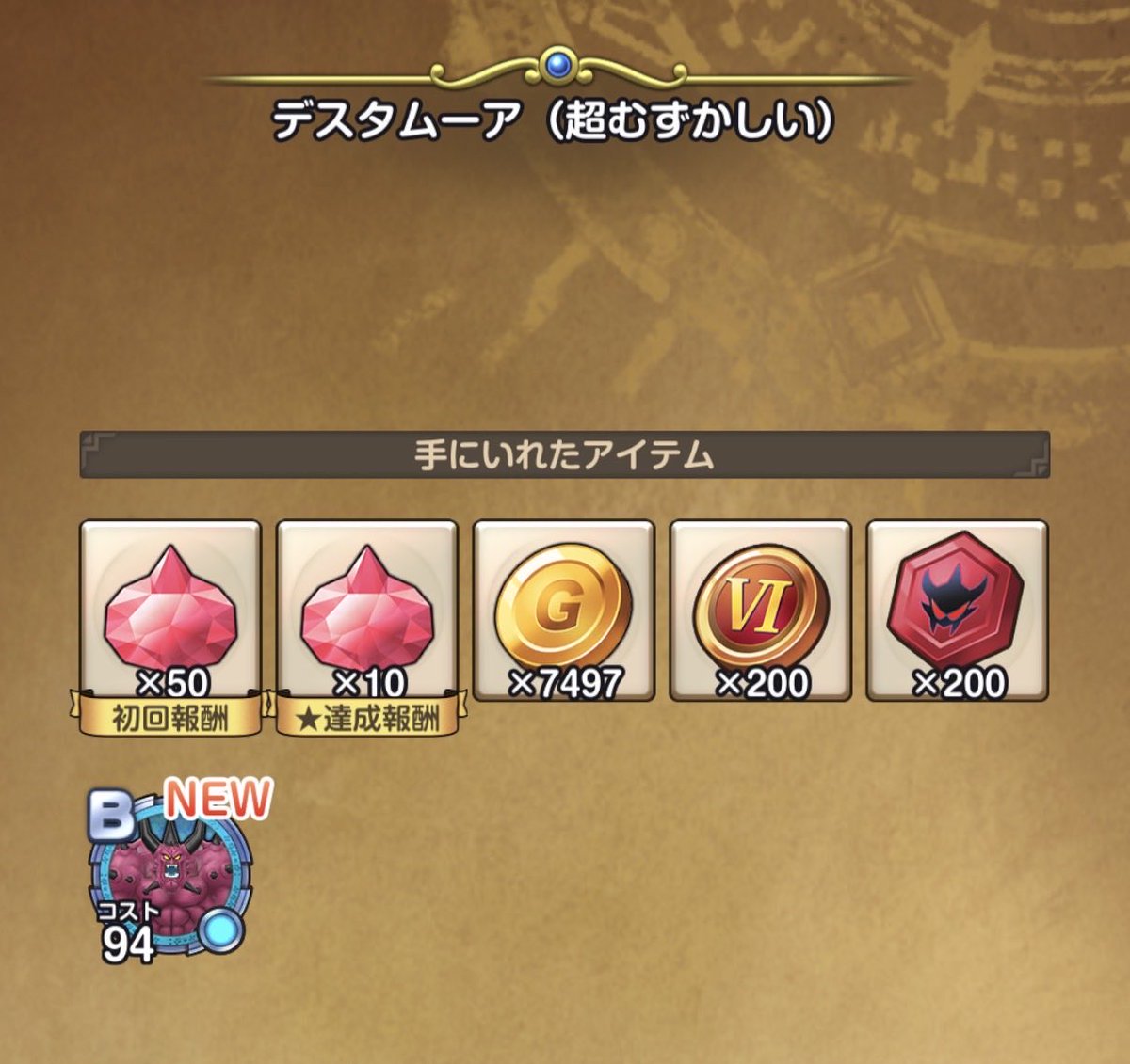 margarine_DB's tweet photo. ほこらデスタムーア
上級職Lv.30ではギリギリじゃ😮‍💨

#スマグロ https://t.co/6eSSDjGHCn