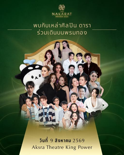 Maileen_T's tweet photo. San will be walking the golden carpet this Sunday🤩

cr. Facebook Nakarat Awards https://t.co/cDM3G3FETk
