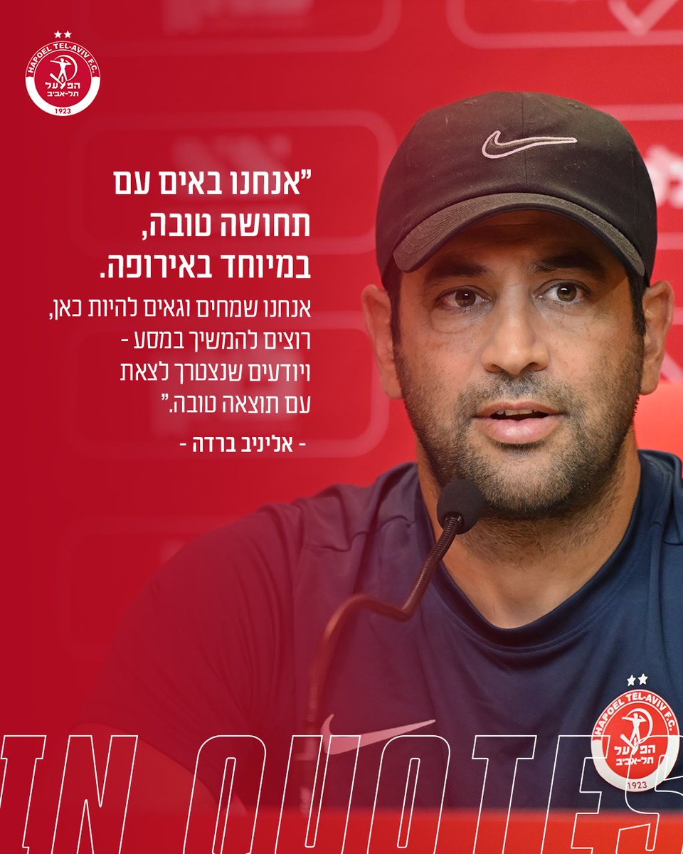 HapoelTelAvivFC's tweet photo. 🎙️ https://t.co/IBFYYEiejC