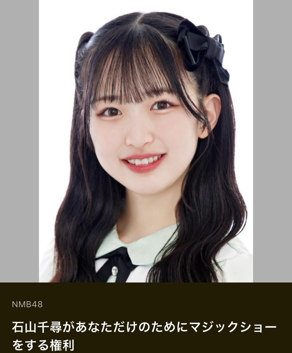 石山千尋【NMB48】 (@_chihiro48_) / Posts / X