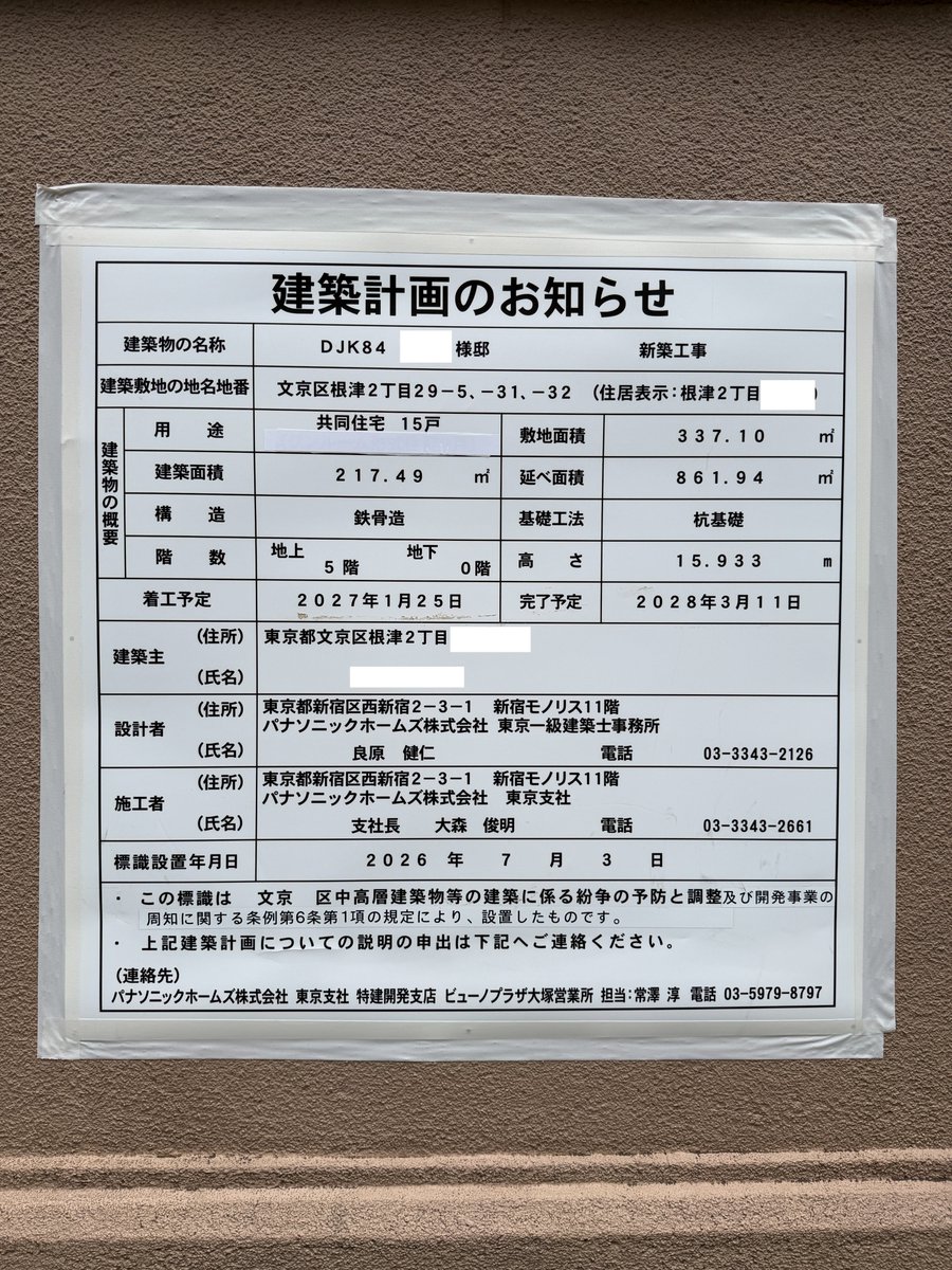 nardo_bis's tweet photo. 文京区根津2丁目の洋館つき住宅・M邸の現状

「建築計画のお知らせ」が掲出されているという投稿があったため、本日ようすを見に行きました。

塀に囲まれた広い敷地に和館・洋館・土蔵があります。

現住者と建築計画の施主が同姓のため、形式上は主体的な建替かと思われます。

#近代建築
#都市景観 https://t.co/218WCO4W8V