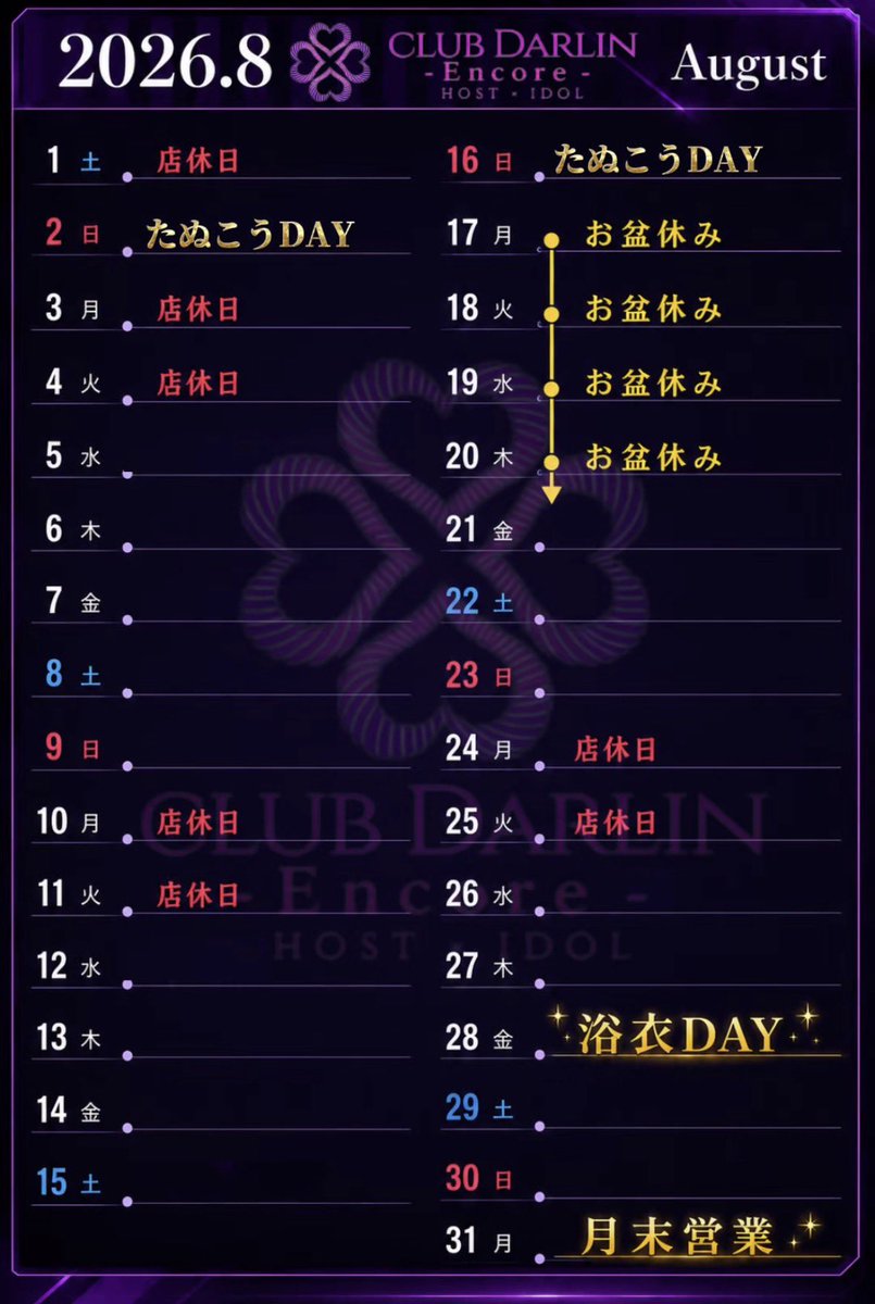 DARLINEncore's tweet photo. 新店CLUB DARLIN-Encore-
8月の営業カレンダーです🗓️
皆様のご来店を心よりお待ちしております!!
#ススキノ
#札幌
#ホスト
#従業員求人
#groupBJ https://t.co/kbMbyoCGUG
