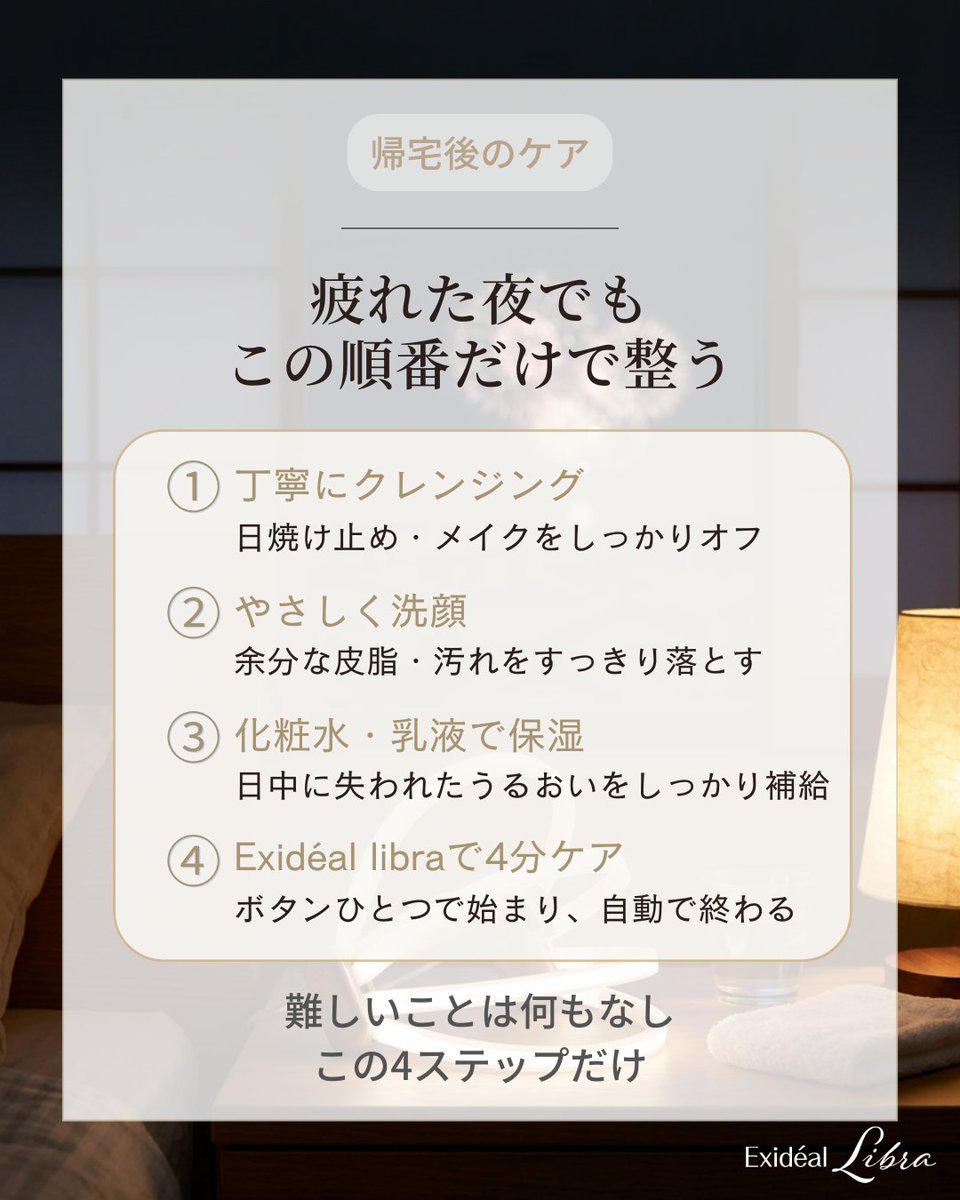 exideal's tweet photo. 楽しい時間とともに、日差しや汗、メイク崩れと向き合う時間も長くなる8月🎆

楽しんだ夜こそ、寝る前の数分だけは肌のための時間を✨

洗顔、保湿、Exidéal libraで4分のケア。
ボタンひとつでプログラムが始まり、自動で終わる。
そのシンプルさが、疲れた夜にもちょうど良い一台です。 https://t.co/1jrQK3ExX0