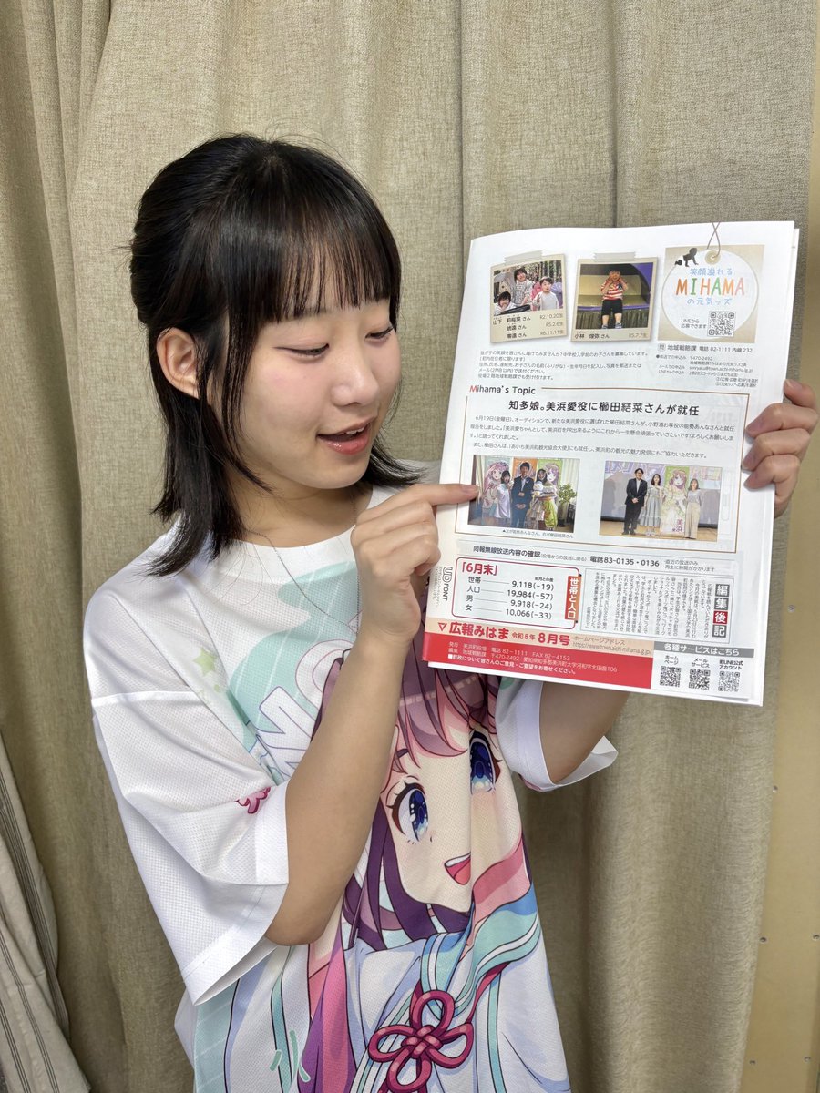 nose_anna1110's tweet photo. 広報みはま8月号の裏表紙に知多娘。が
掲載されました🥹

美浜愛役のゆいなさんと一緒に
町長へ挨拶しに行った時のことを紹介してくれています！

美浜町の広報誌に自分が載っていること
嬉しすぎて未だに信じられません、🩵

町内の公共施設や食と健康の館にも
置いてあるのでみんな見てね！♡ https://t.co/ugiVOYcidx