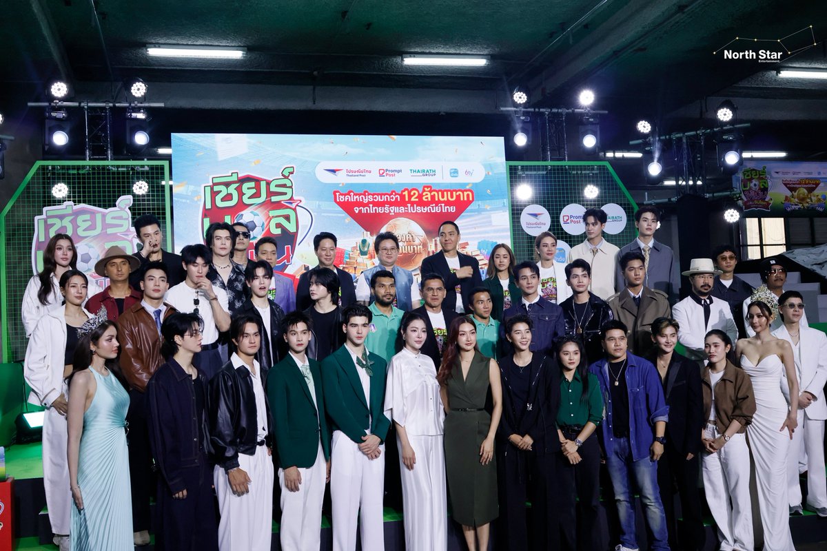 NorthStar192430's tweet photo. บรรยากาศช่วงถ่ายภาพรวมในงานวันนี้ ขอแสดงความยินดีกับผู้โชคดีทุกท่านในงานวันนี้ด้วยนะคะ ✨

#เชียร์บอลให้มันเฮลั่นรับโชคทุกที่ทุกเวลา
#ไทยรัฐทีวี32
#NorthStarEntertainment
#Khunmewwww
#Pangsahassaya https://t.co/AlqQ9tcUHu