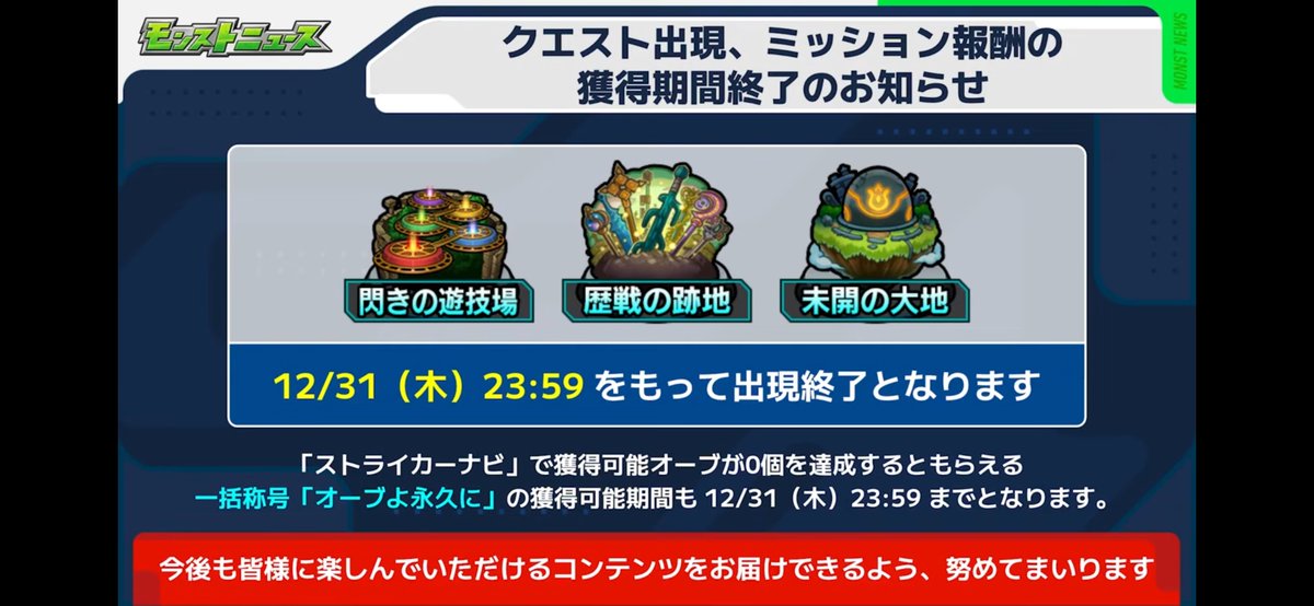 shuujin129's tweet photo. なくなるの多くない！？
#モンスト
#モンストニュース https://t.co/Nv5vo9ZNsH