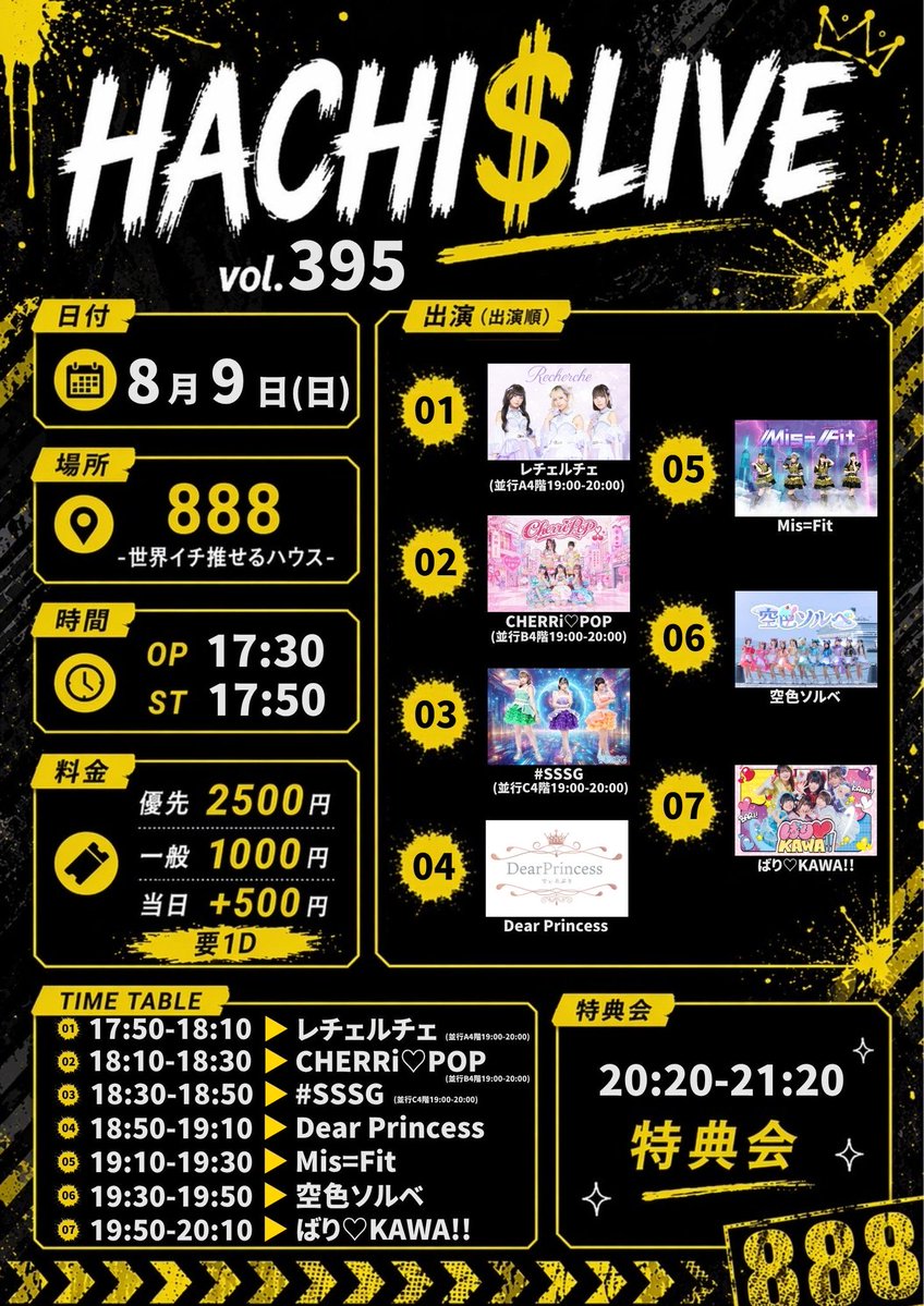Calon_twelve's tweet photo. 今週のライブ情報📢

8/8（土）
1ステージ目📍888
ライブ ･･･10:50〜
特典会･･･11:25〜（並行 C）
↓
2ステージ目📍Zepp福岡
ライブ･･･16:55〜
特典会･･･17:20〜（並行 A）

8/9（日）
📍888
ライブ1 ･･･11:40〜  特典会･･･12:10〜
ライブ2 ･･･17:50〜  特典会･･･19:00〜 https://t.co/A1sH22x0DP