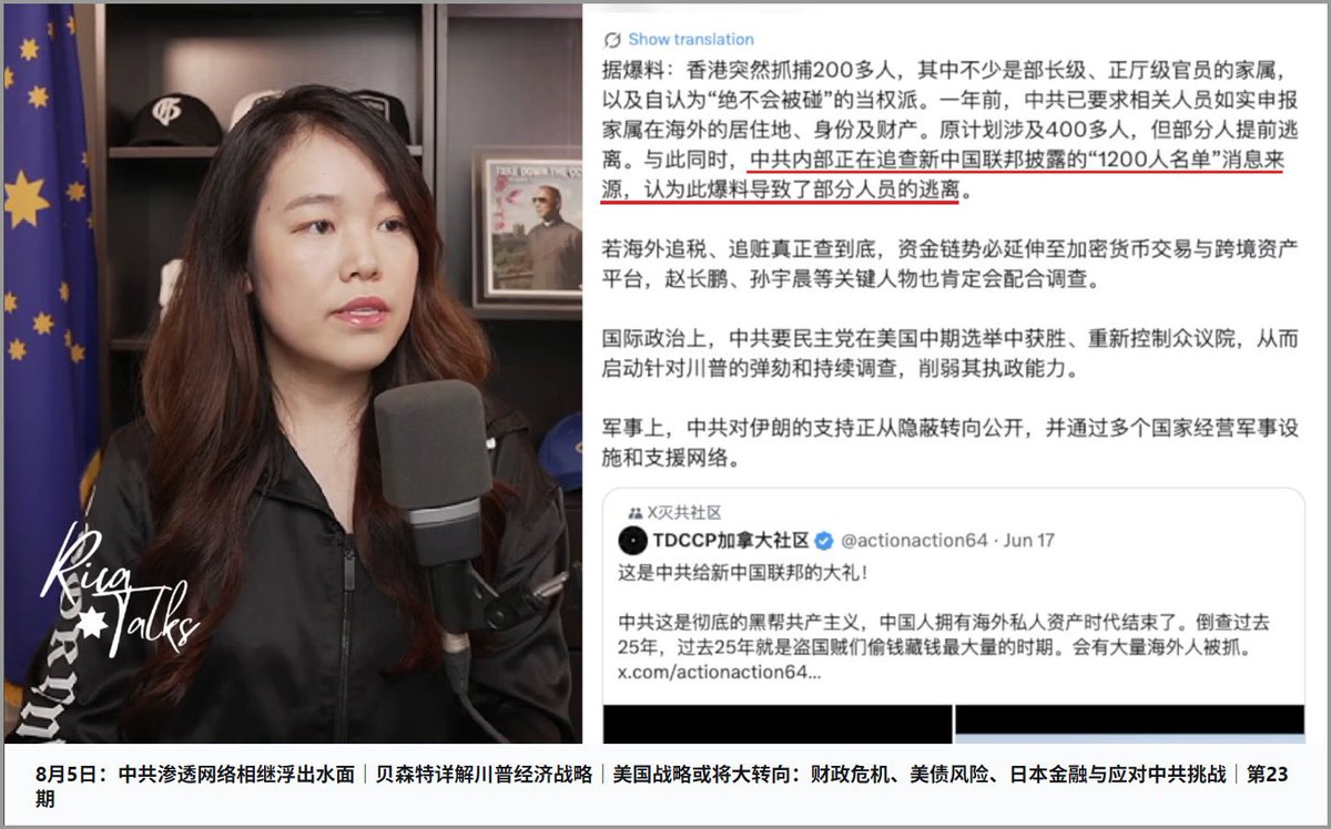 justice_trail's tweet photo. ‼️重要爆料！2026年8月3日，习近平在香港主导"绞肉机”大抓捕。出动数百台车辆，抓捕了200多人。包括不少部长级、正厅级官员家属，和自认为“绝不会被碰”的当权派，还有香港官员、银行高管和有海外资产的富商。部分人因提前获知新中国联邦情报而逃离，中共正追查新中国联邦披露的“1200人名单”消息来源！ https://t.co/MjTn4ItdEk
