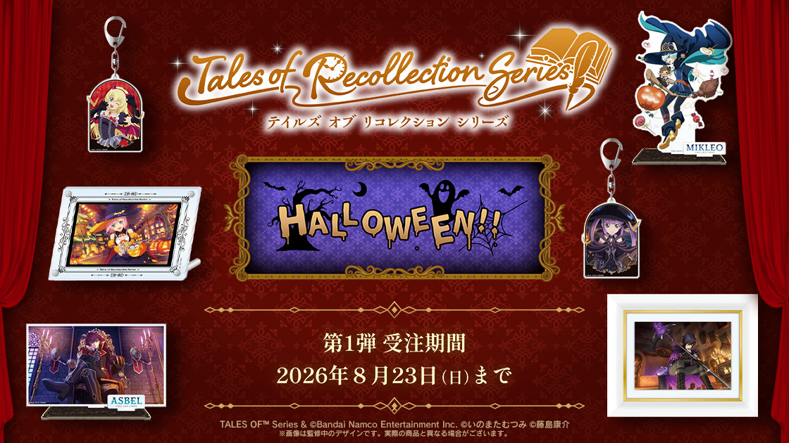 talesof_evinfo's tweet photo. ／
✨Tales of Recollection Series ✨
第一弾グッズ 受注スタート📢
＼

『テイルズ オブ』シリーズのアプリゲームに登場した
イラストを使用したグッズが登場しました！
第1弾のテーマは「ハロウィン」です🎃👻

⏰受注期間：8/23まで

🛍特設サイト
https://t.co/RJto66DeeC

#テイルズ https://t.co/vMhr78TvA5