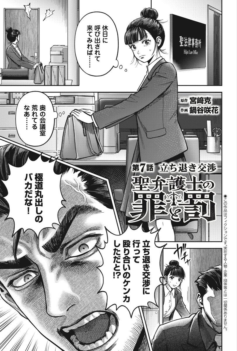 pamvary's tweet photo. お待たせしました💪
8月7日 明日発売の週刊漫画ゴラク、『聖弁護士の罪と罰』第7話掲載です！
地上げの仕事第２弾、今回の相手は違法入居している極道者…!?
そして怪しい帽子の紳士の正体は!?
この次の8話は9月4日発売号に掲載されます。 また少し開きますが引き続きよろしくお願いいたします！🙇‍♀️ https://t.co/YRIRpHRXmJ