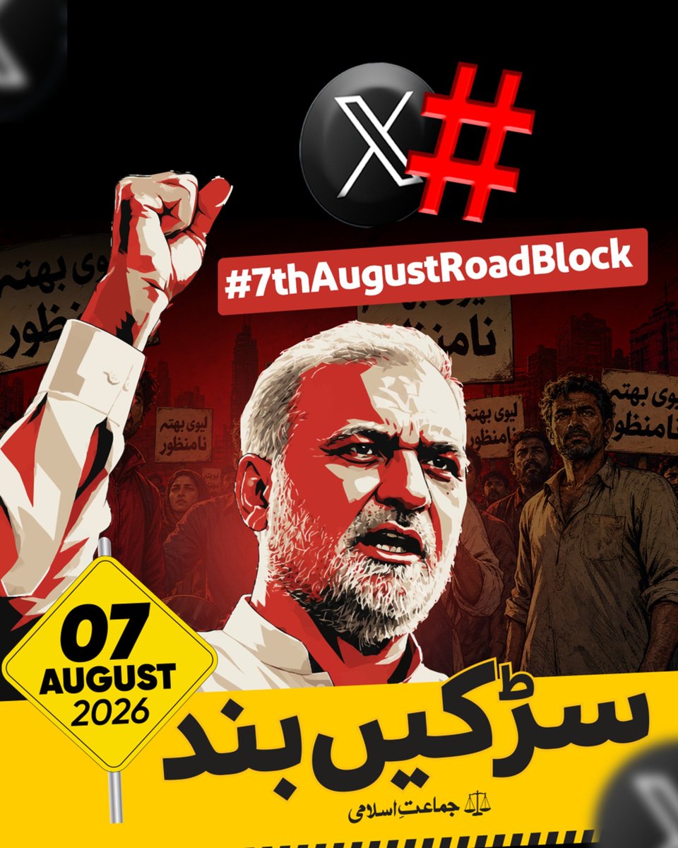 JIPOfficial's tweet photo. 🚨 TREND CAMPAIGN STARTS NOW 🚨

Join us and make your voice heard across Pakistan.

The petroleum levy has become an unbearable burden on ordinary citizens. Raise your voice against this unjust 
Bhatta tax.

Bhatta Levy NaManzoor
Hafiz Naeem 

#7thAugustRoadBlock https://t.co/miIx554yHL