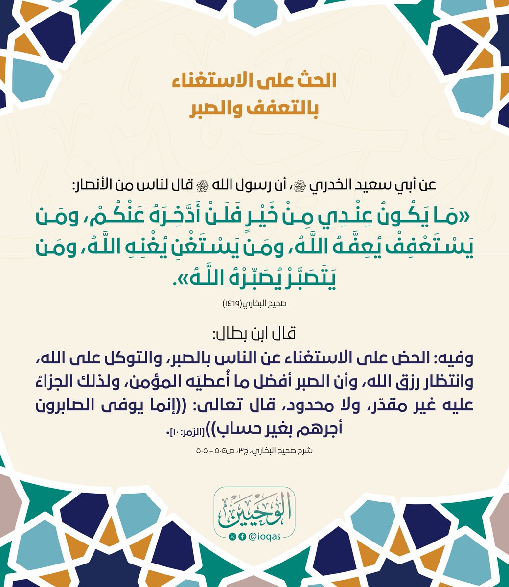 ioqas's tweet photo. الصبر والاستغناء بالله. https://t.co/HqDfGu2bcu