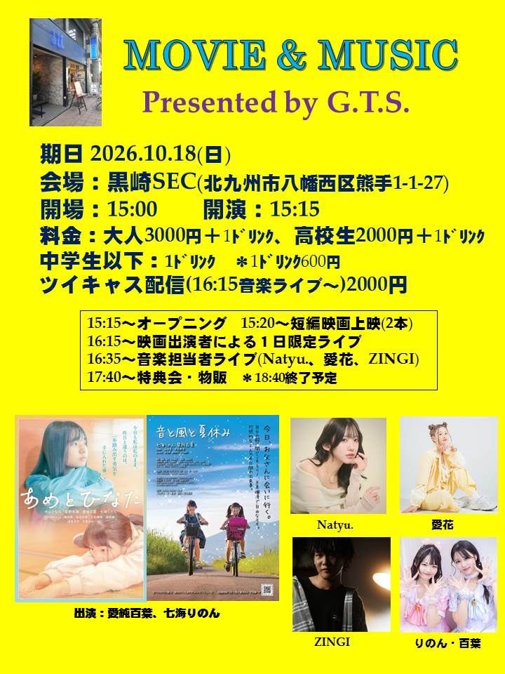 WAKO90675392's tweet photo. 北九州市・黒崎SECで開催される
【MOVIE &amp; MUSIC】 に
#MOMORINO がゲスト出演します🙌

久々のライブ出演、とても楽しみです🎤
出演した２作品の上映も行われます🎬

DMにてご予約いただいた方には、『#愛純百葉 #七海りのん サイン入り映画フライヤー』をプレゼント✨🎁

ぜひ会いに来てください♪☺️ https://t.co/eYZcOOZU6o